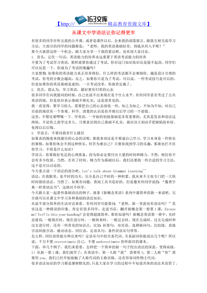 初中英语教学论文 从课文中学语法让你记得更牢_（仅供参考）.doc