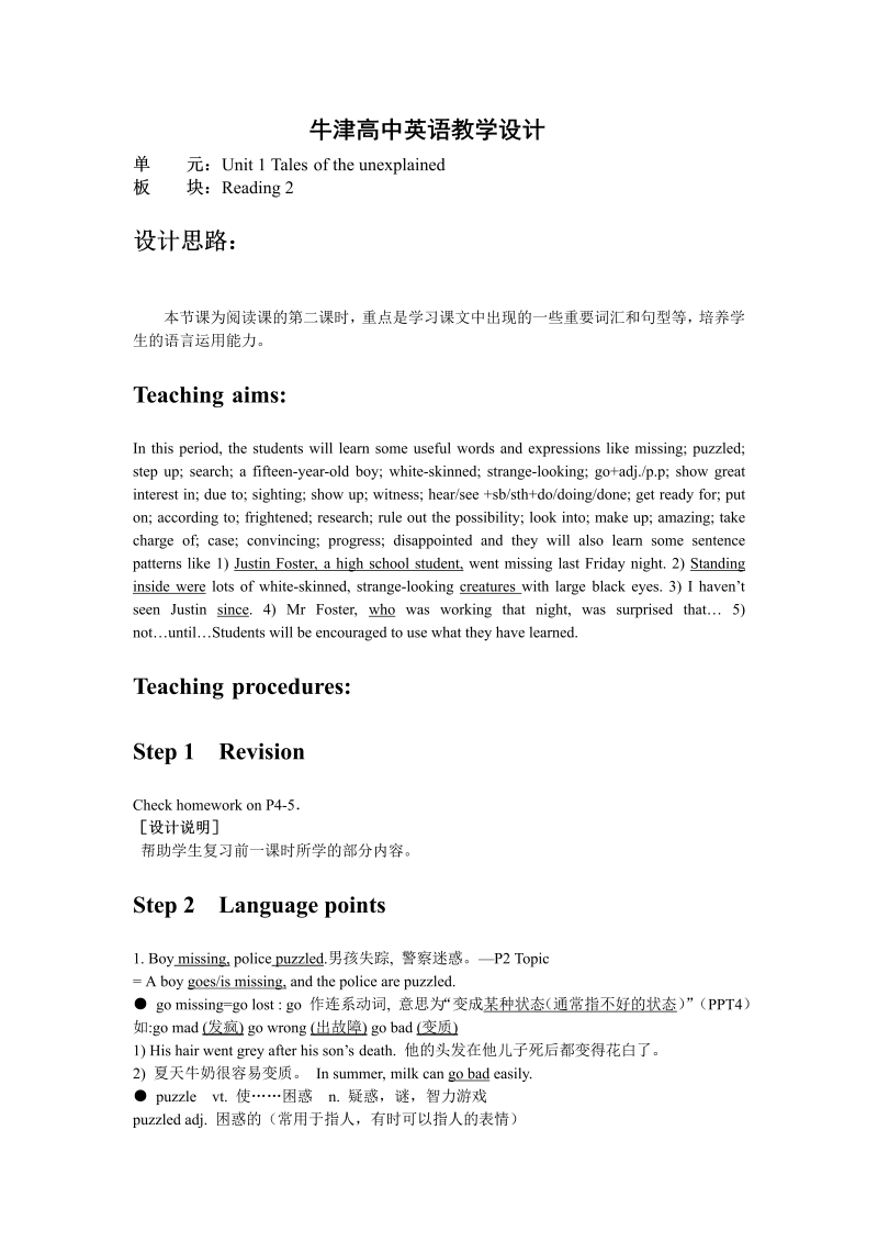 牛津译林版英语必修二Unit1 Reading 2教案