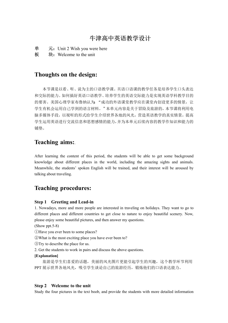 牛津译林版英语必修二Unit2 Welcome to the unit教案