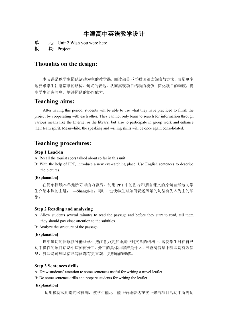 牛津译林版英语必修二Unit2 Project教案