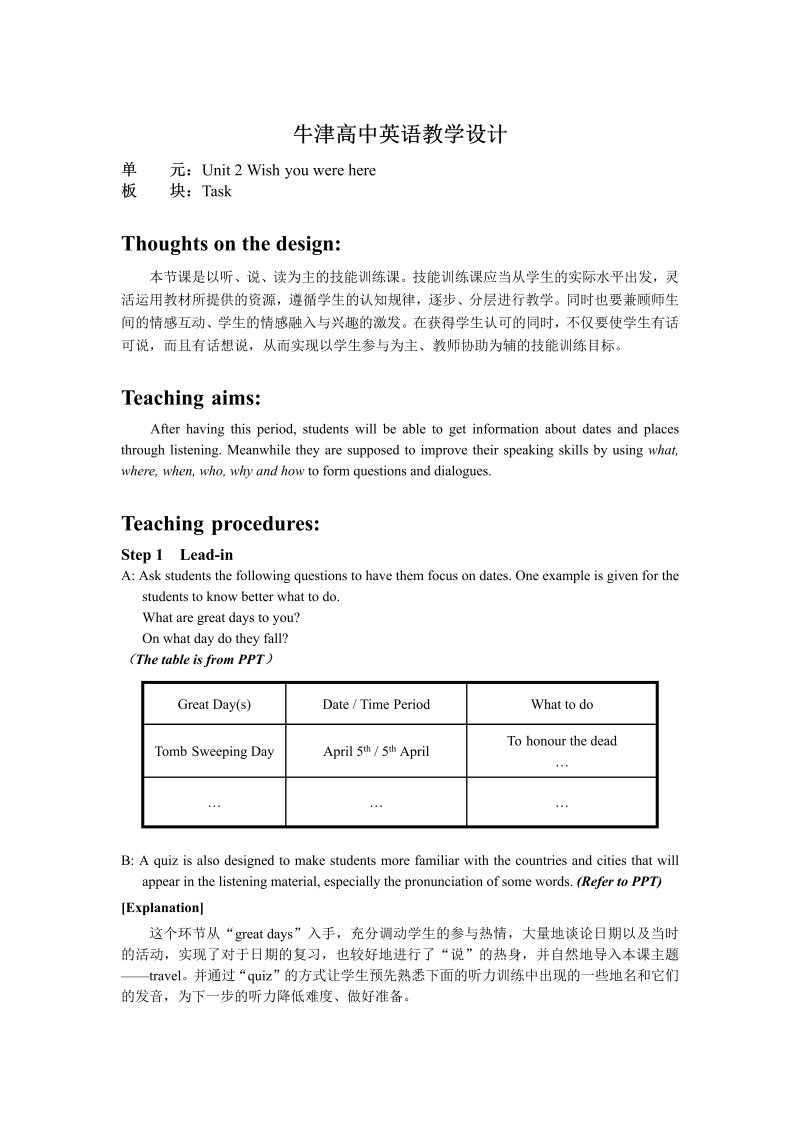 牛津译林版英语必修二Unit2 Task 1教案