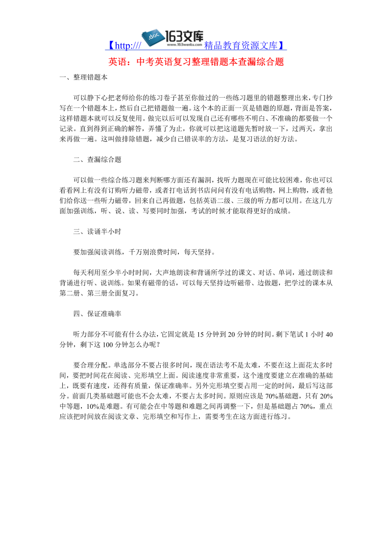 初中英语教学论文 复习整理错题本查漏综合题_（仅供参考）.doc