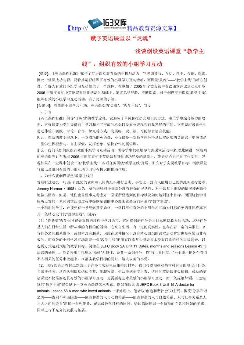 初中英语教学论文 赋予英语课堂以“灵魂”_（仅供参考）.doc