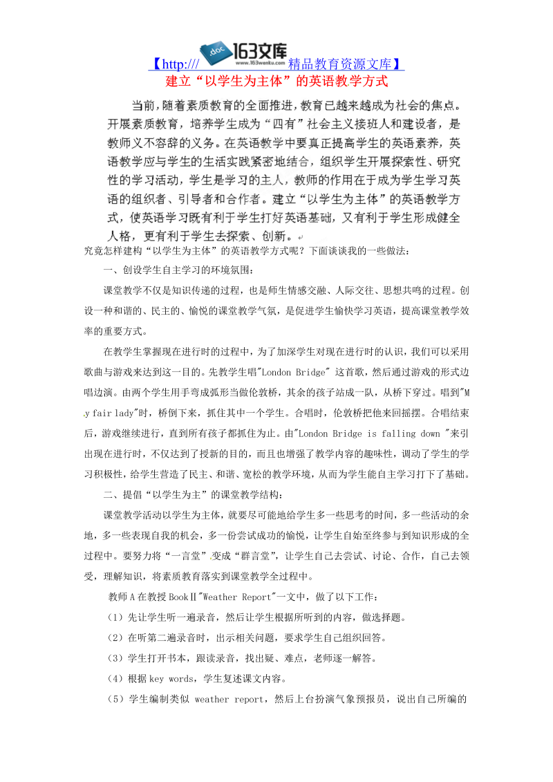 初中英语教学论文 建立学生为主体的英语教学方式_（仅供参考）.doc