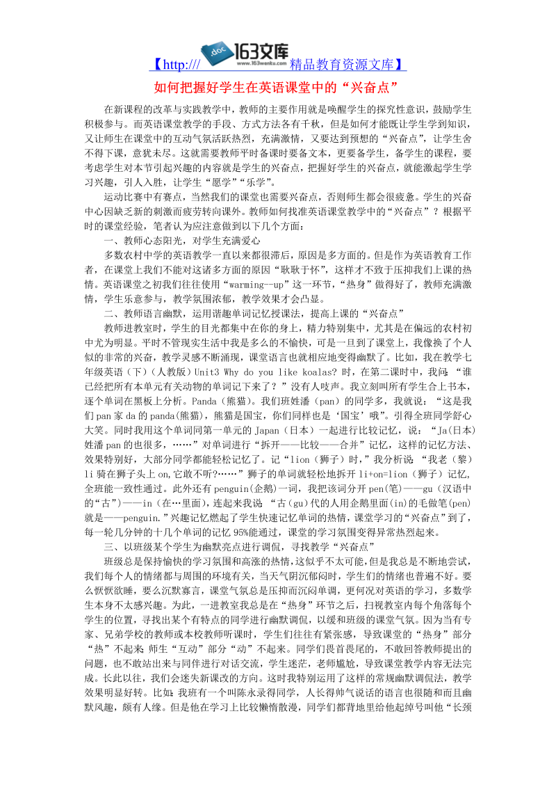 初中英语教学论文 教师应如何找准英语课堂教学中的_（仅供参考）.doc