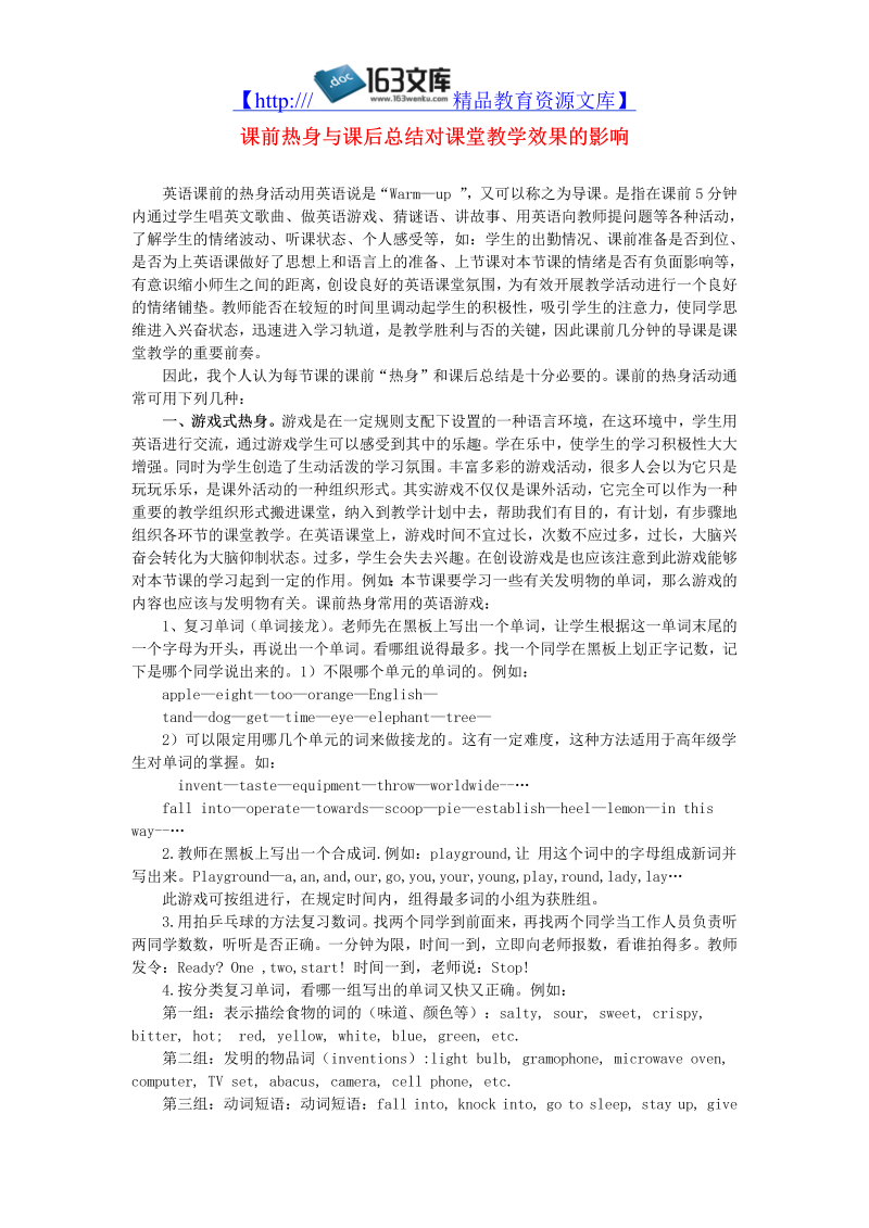 初中英语教学论文 课前热身与课后总结对课堂教学效果_（仅供参考）.doc