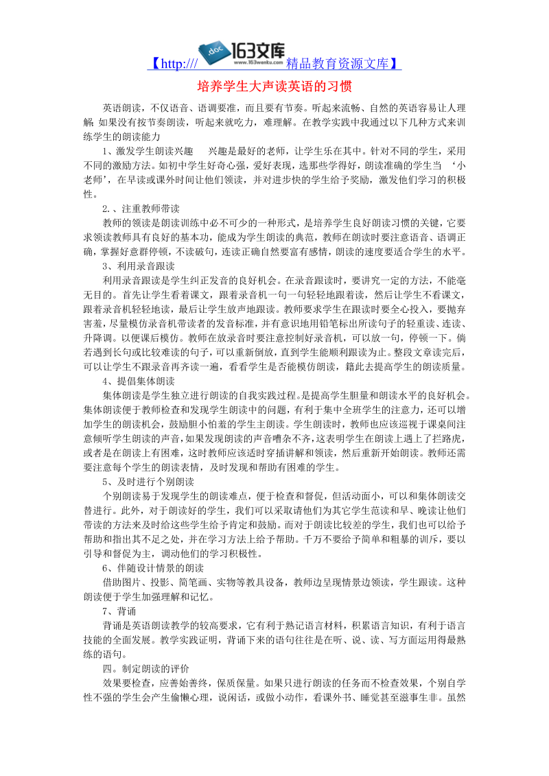 初中英语教学论文 培养学生大声读英语的习惯_（仅供参考）.doc