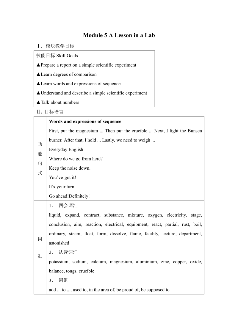 外研版高中英语必修一Module5 A Lesson in a Lab教案