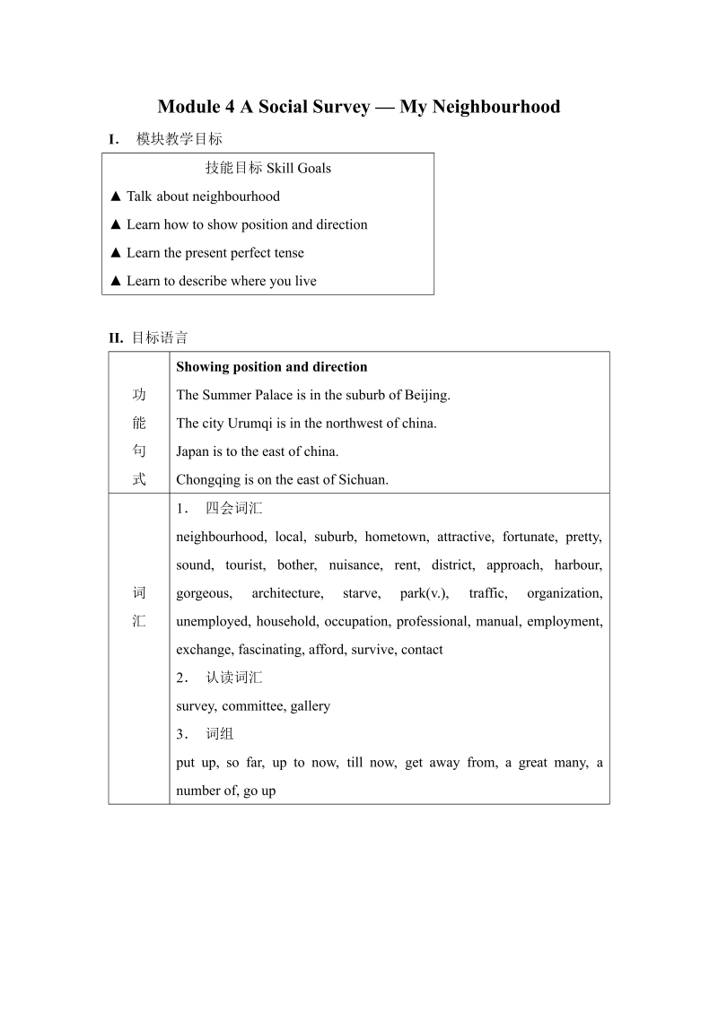 外研版高中英语必修一Module4 A Social Survey-My Neighbourhood教案