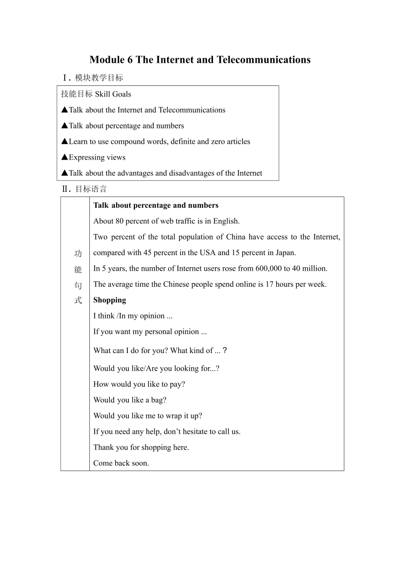 外研版高中英语必修一Module6 The Internet and Telecommuniation教案