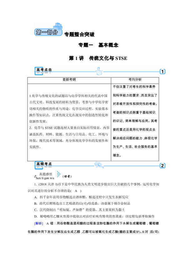 高考化学高频考点总复习汇总（教师用书）_免费下载.doc