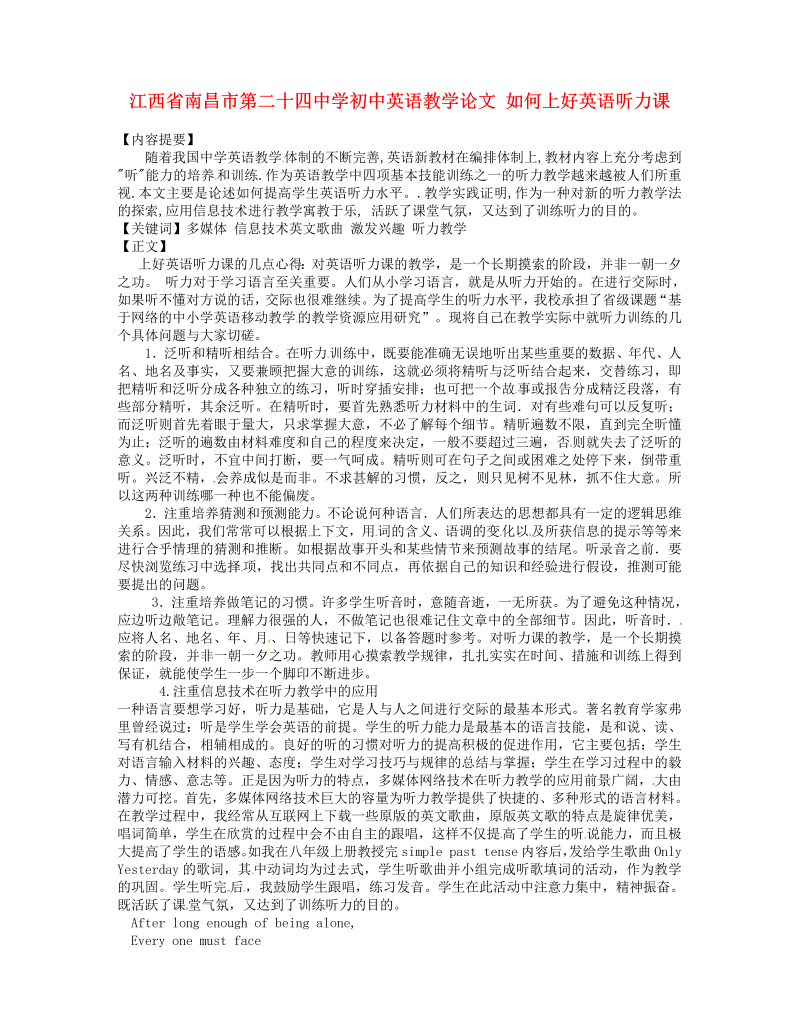 初中英语教学论文 如何上好英语听力课_（仅供参考）.doc