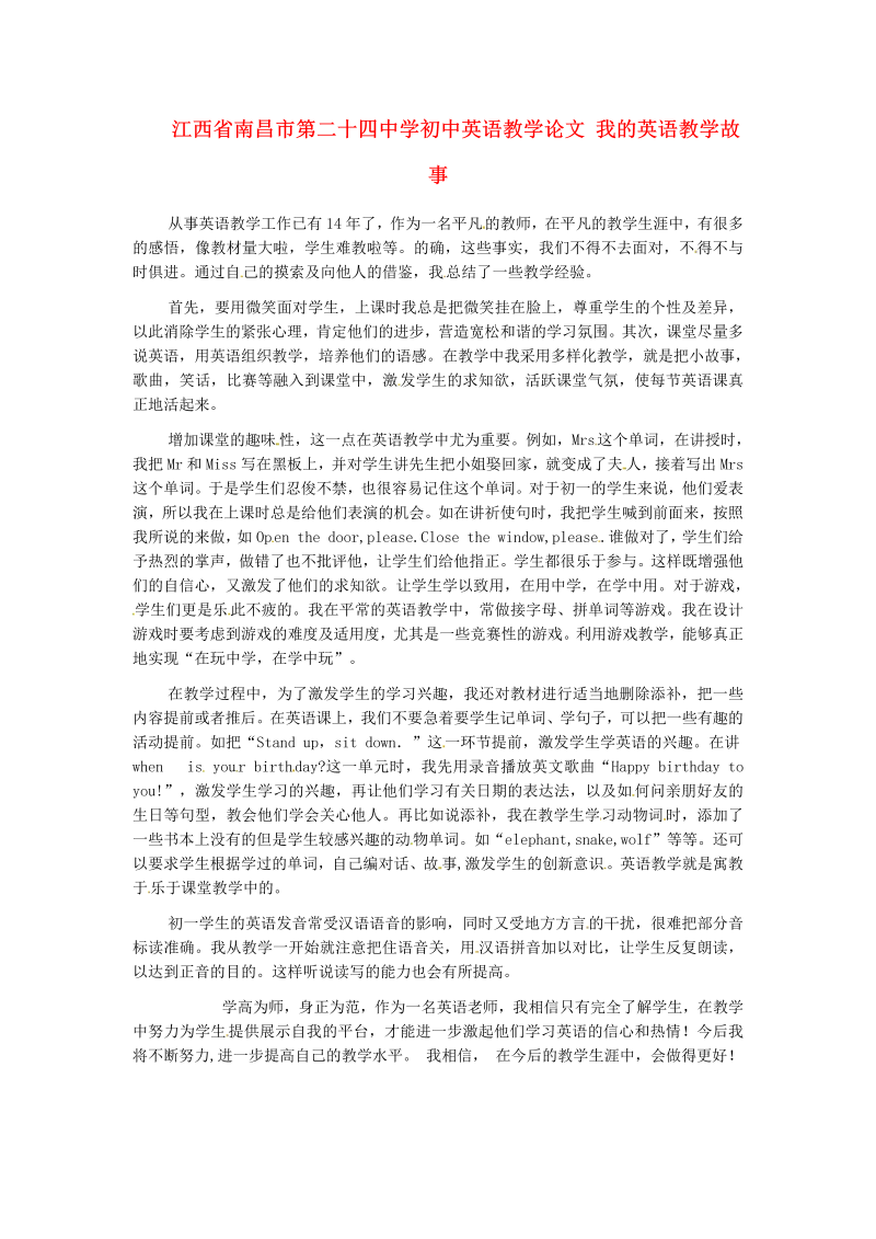 初中英语教学论文 我的英语教学故事_（仅供参考）.doc