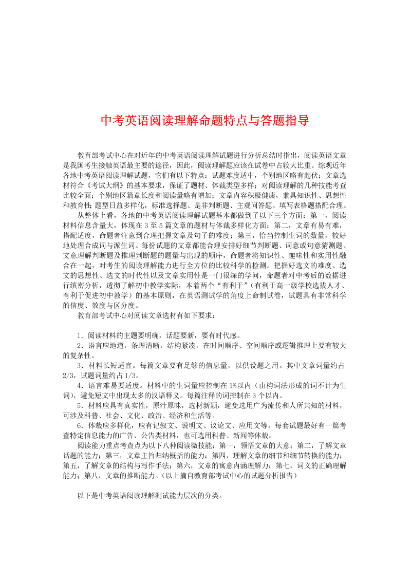 初中英语教学论文 中考阅读理解命题特点与答题指导_（仅供参考）.doc