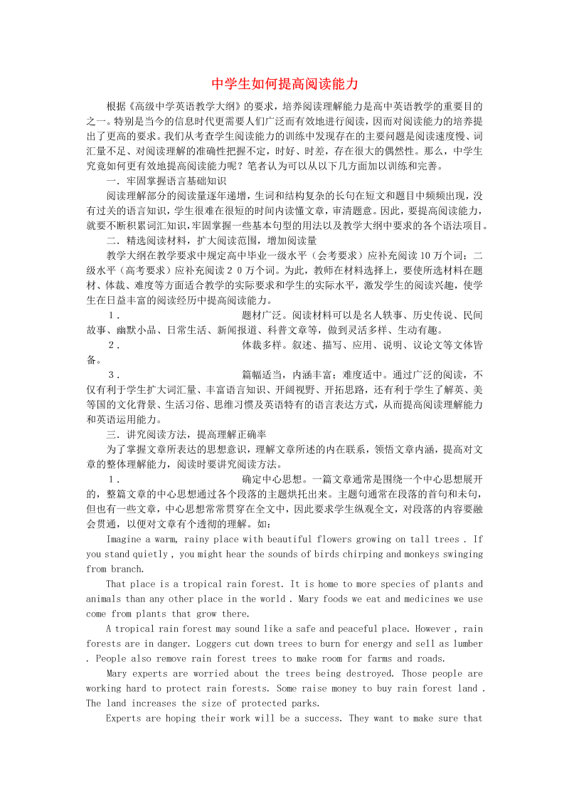 初中英语教学论文 中学生如何提高阅读能力_（仅供参考）.doc