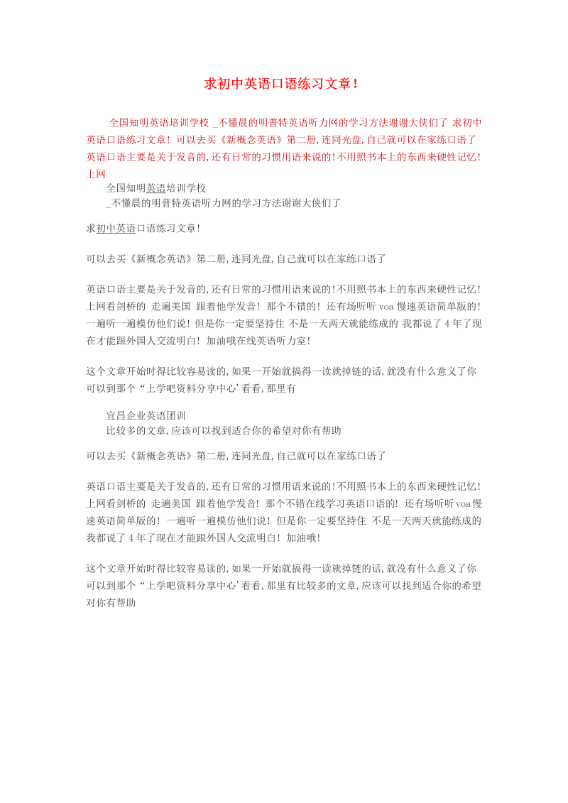 初中英语教学论文 求初中英语口语练习文章_（仅供参考）.doc