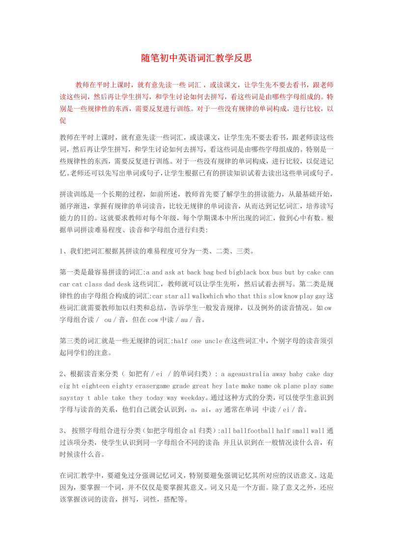 初中英语教学论文 随笔初中英语词汇教学反思_（仅供参考）.doc