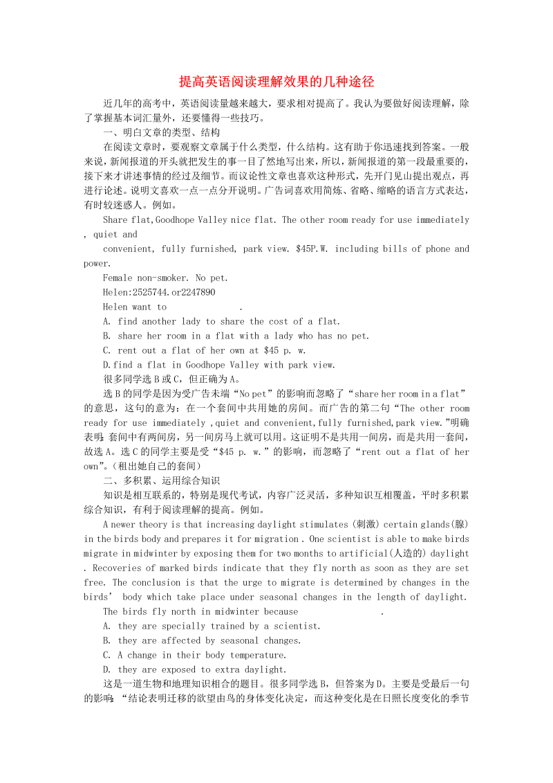 初中英语教学论文 提高英语阅读理解效果的几种途径_（仅供参考）.doc