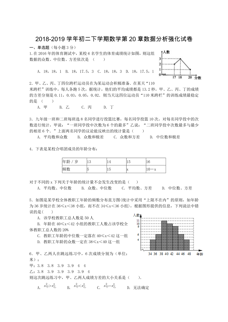 人教版八年级下册《第20章数据分析》强化试卷（含答案解析）