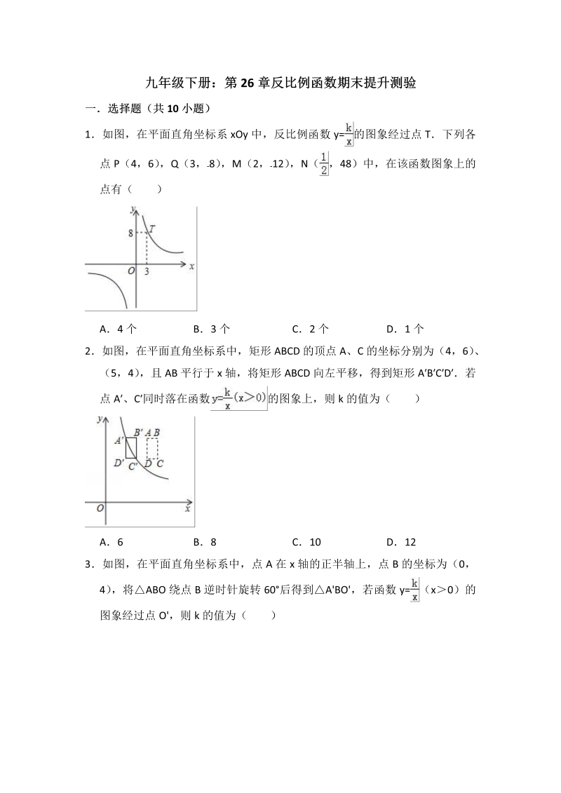 2018-2019学年湖南省株洲市九年级下册《第26章反比例函数》期末提升测验试卷（含答案）