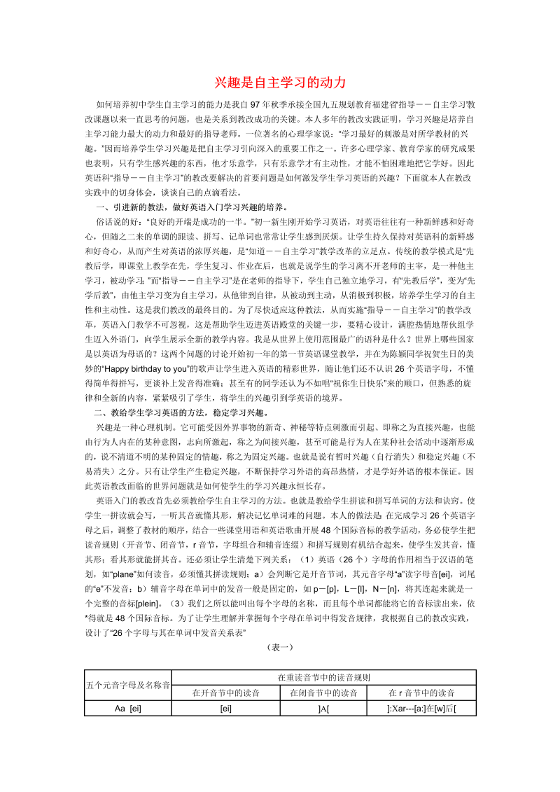 初中英语教学论文 兴趣是自主学习的动力_（仅供参考）.doc