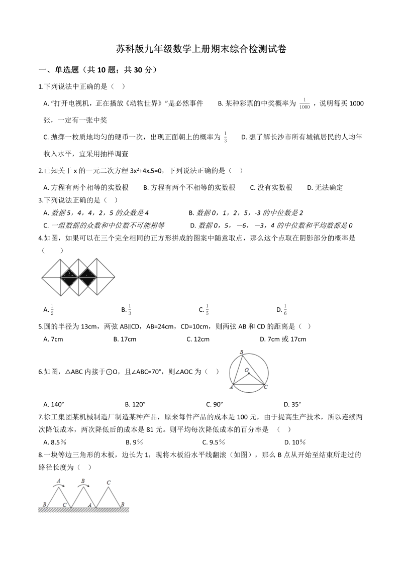 苏科版九年级数学上册期末综合检测试卷（有答案）