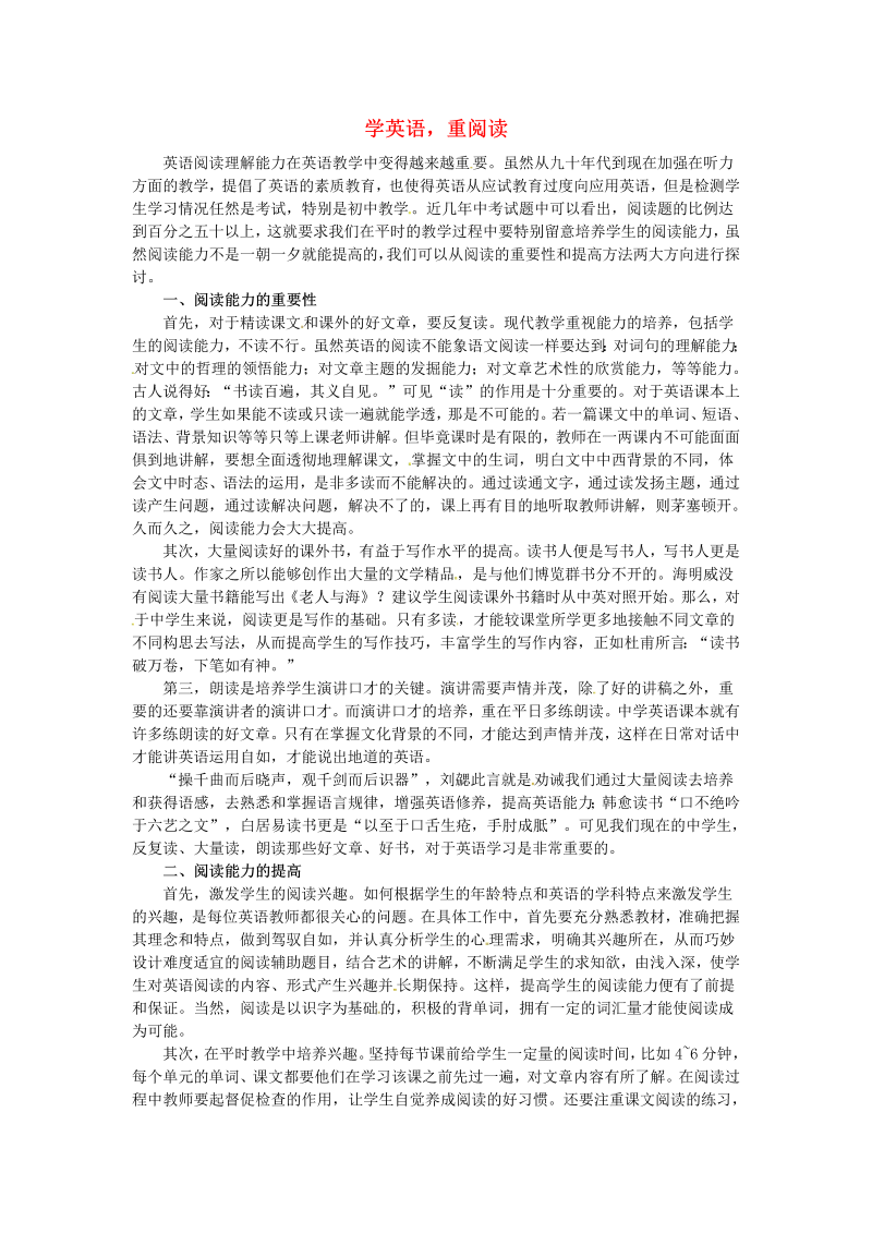 初中英语教学论文 学英语，重阅读_（仅供参考）.doc