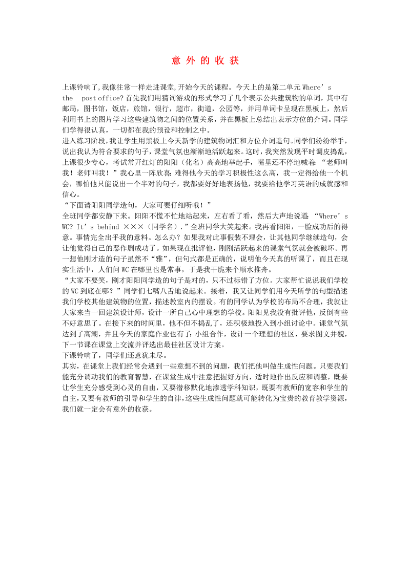 初中英语教学论文 意 外 的 收 获_（仅供参考）.doc