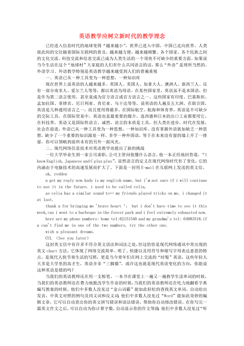 初中英语教学论文 英语教学应树立新时代的教学理念_（仅供参考）.doc