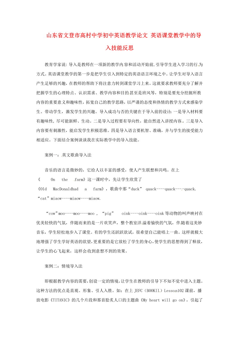 初中英语教学论文 英语课堂教学中的导入技能反思_（仅供参考）.doc