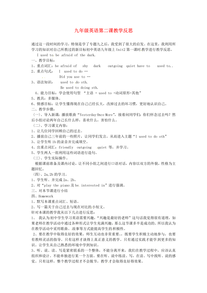 云南省水富县第二中学初中英语教学论文 九年级英语第二课教学反思_（仅供参考）.doc