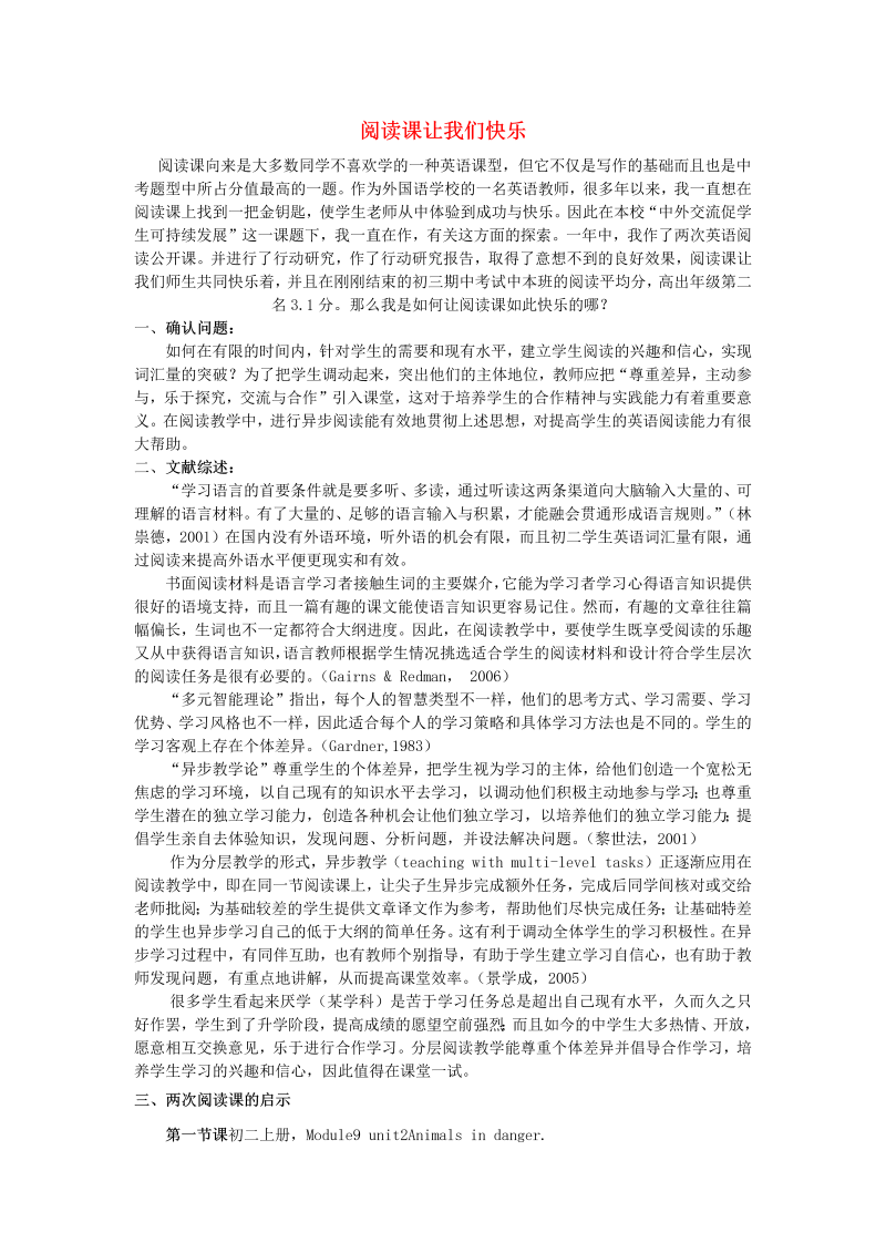 初中英语教学论文 阅读课让我们快乐_（仅供参考）.doc