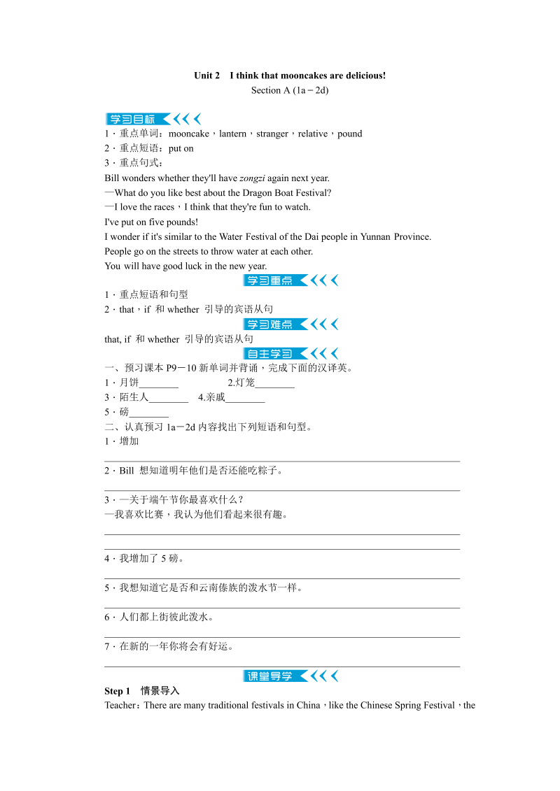 人教版新目标九年级英语《Unit2 I think that mooncakes are delicious》教案