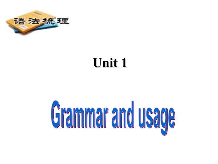 牛津译林版英语选修10《Unit1 Grammar and usage》课件