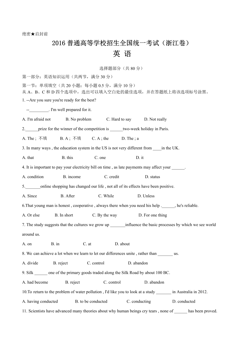 【浙江卷】2016年普通高校招生全国统一考试英语试卷（含答案）