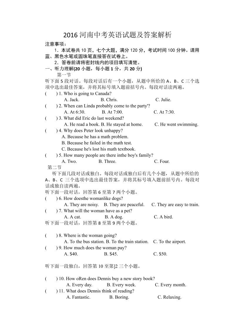 河南省2016年中考英语试题含答案解析