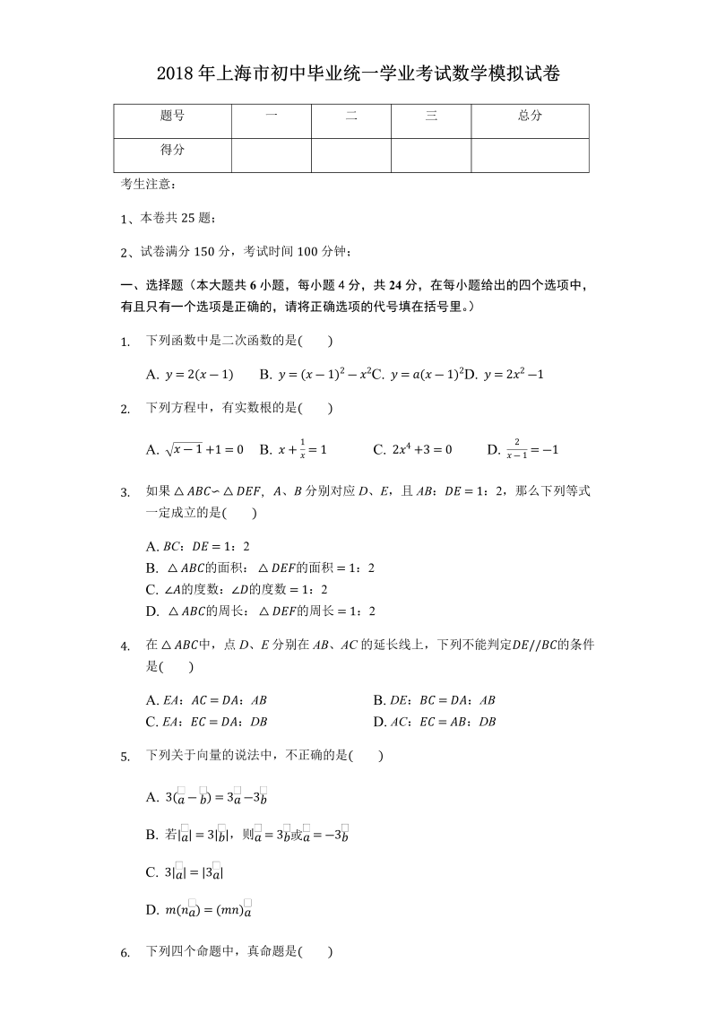 2018年上海市中考数学押题试卷含答案