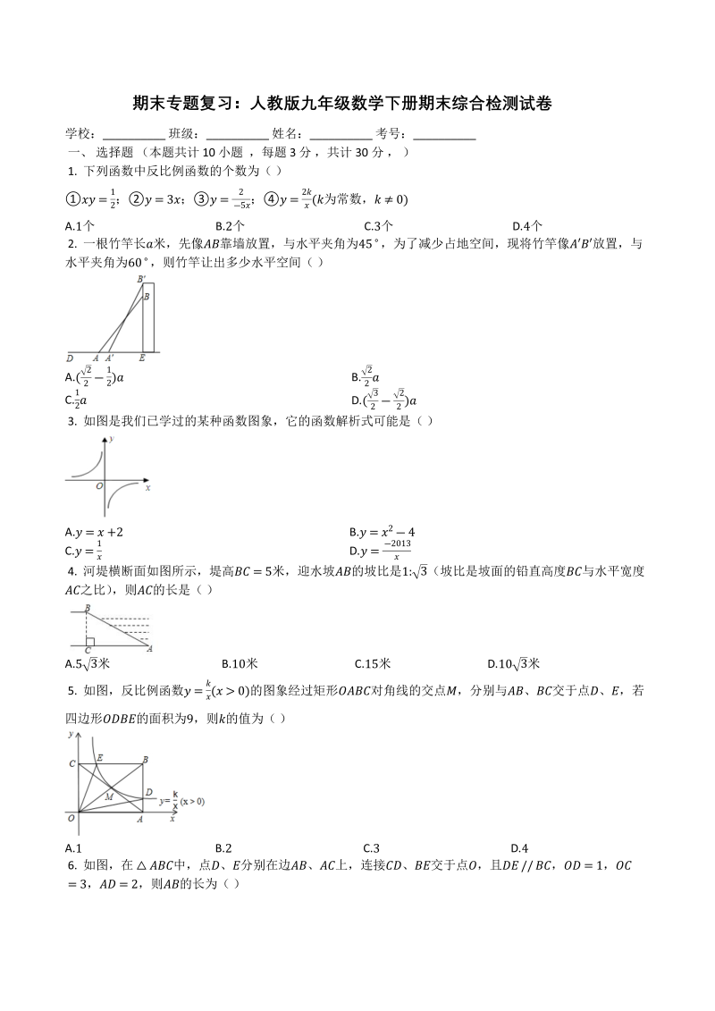 人教版九年级数学下册期末复习综合检测试卷（有答案）