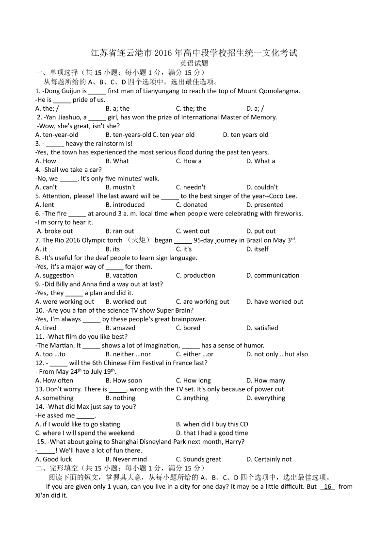 江苏省连云港市2016年中考英语试题含答案