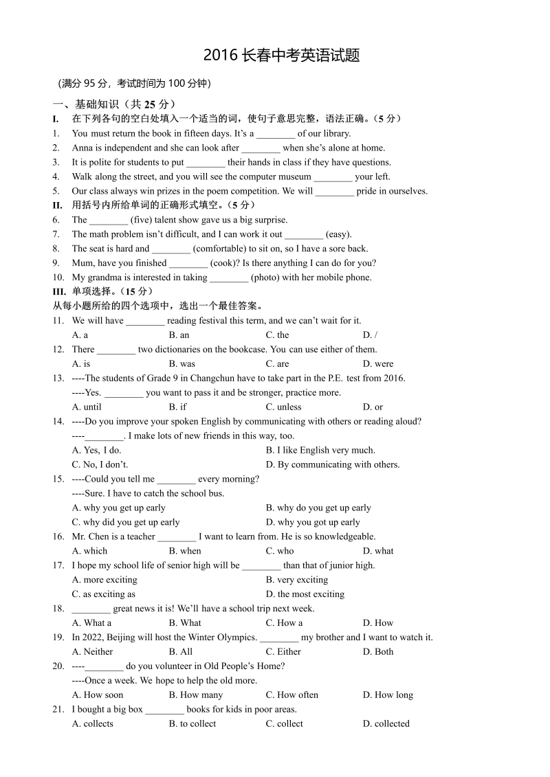 吉林省长春市2016年中考英语试题含答案