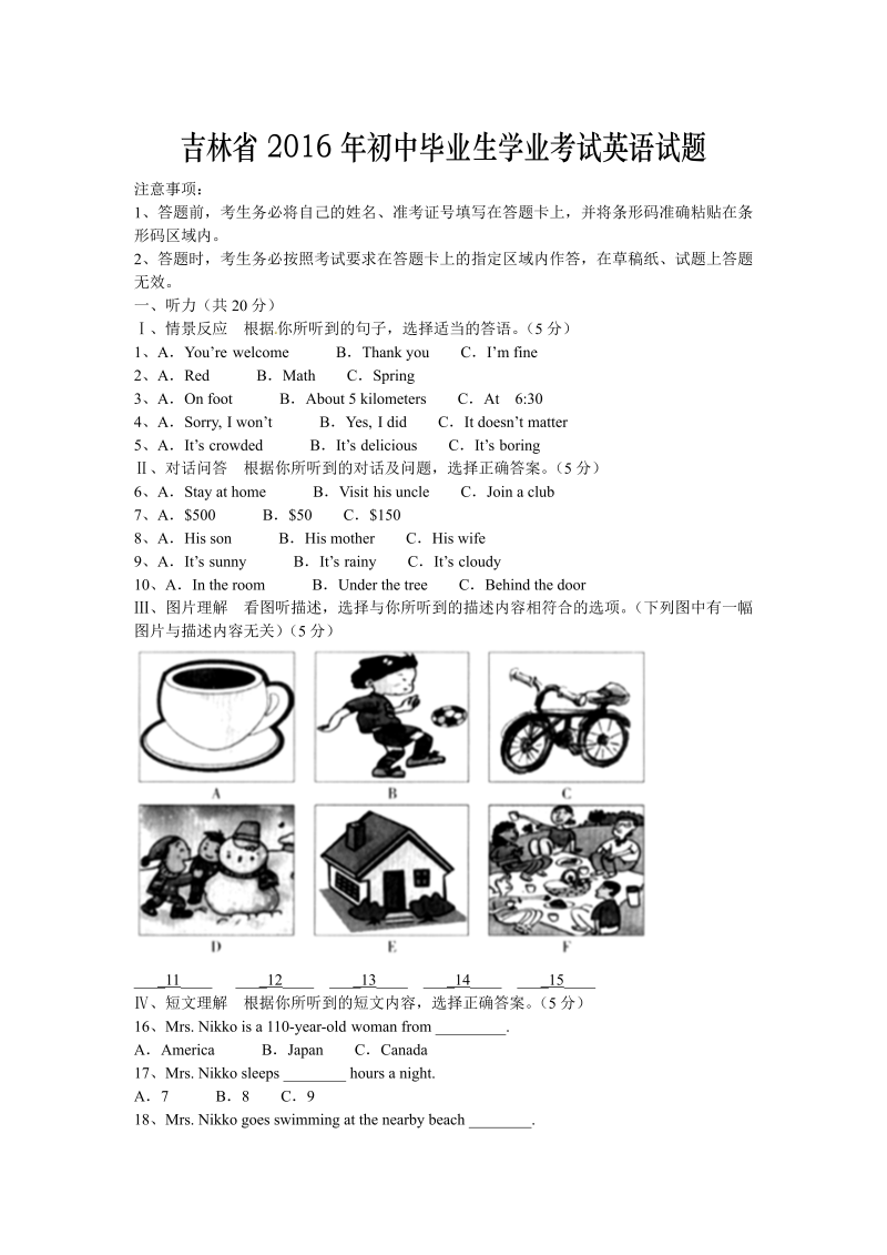 吉林省2016年中考英语试题含答案