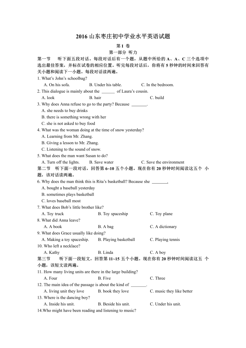 山东省枣庄市2016年中考英语试题含答案