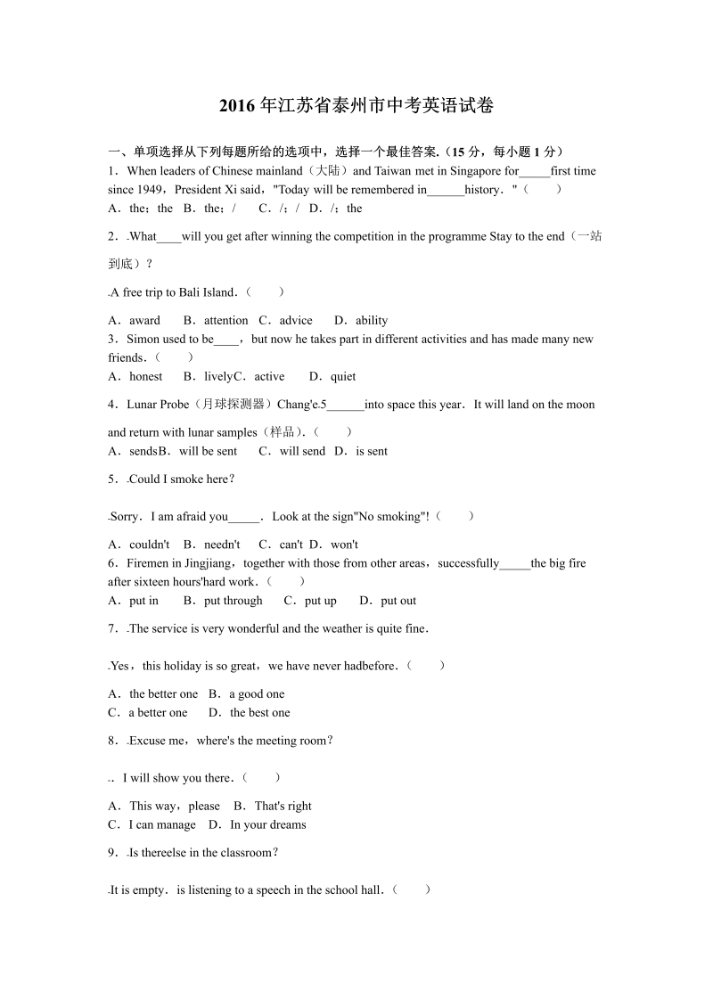 江苏省泰州市2016年中考英语试卷含答案解析