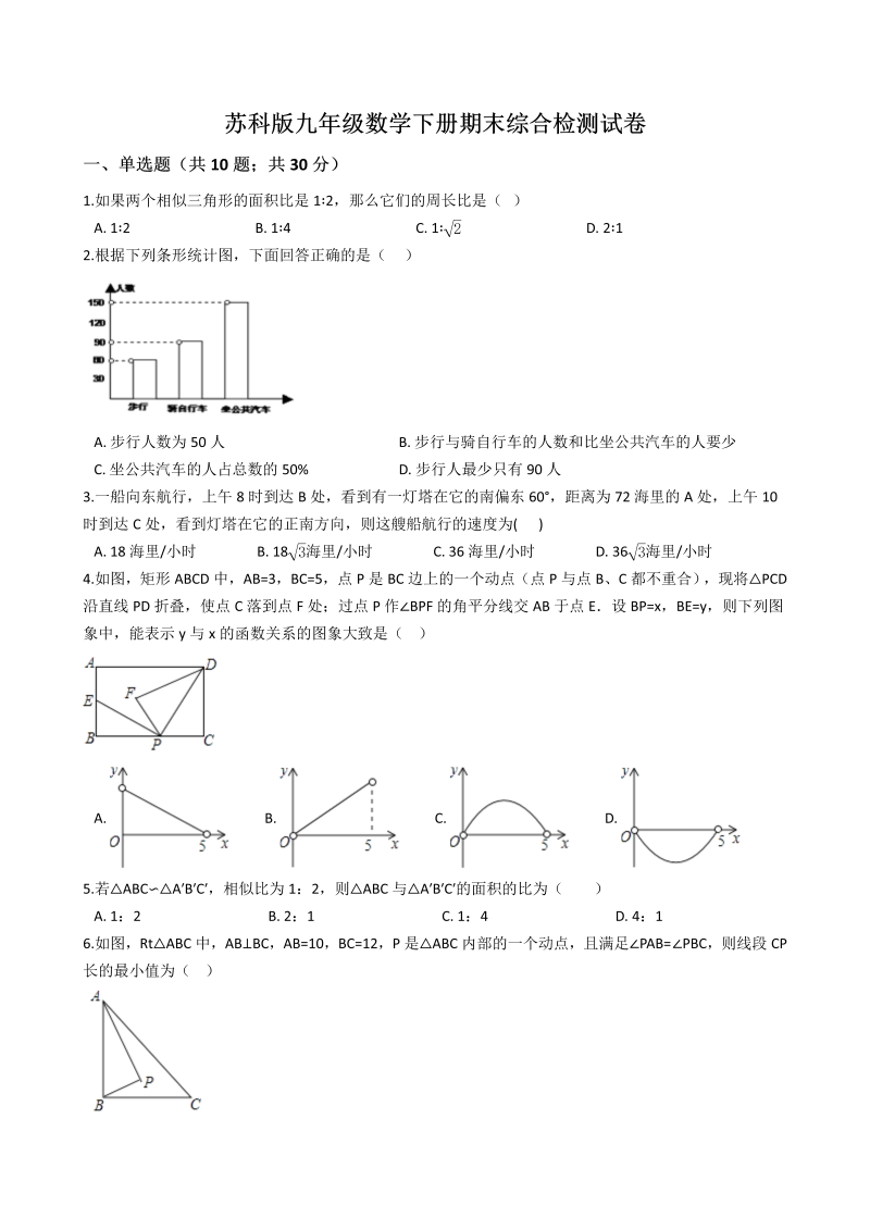 苏科版九年级数学下册期末综合检测试卷（有答案）