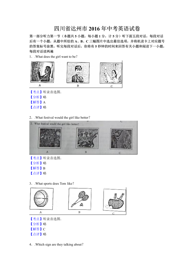 四川省达州市2016年中考英语试卷含答案解析