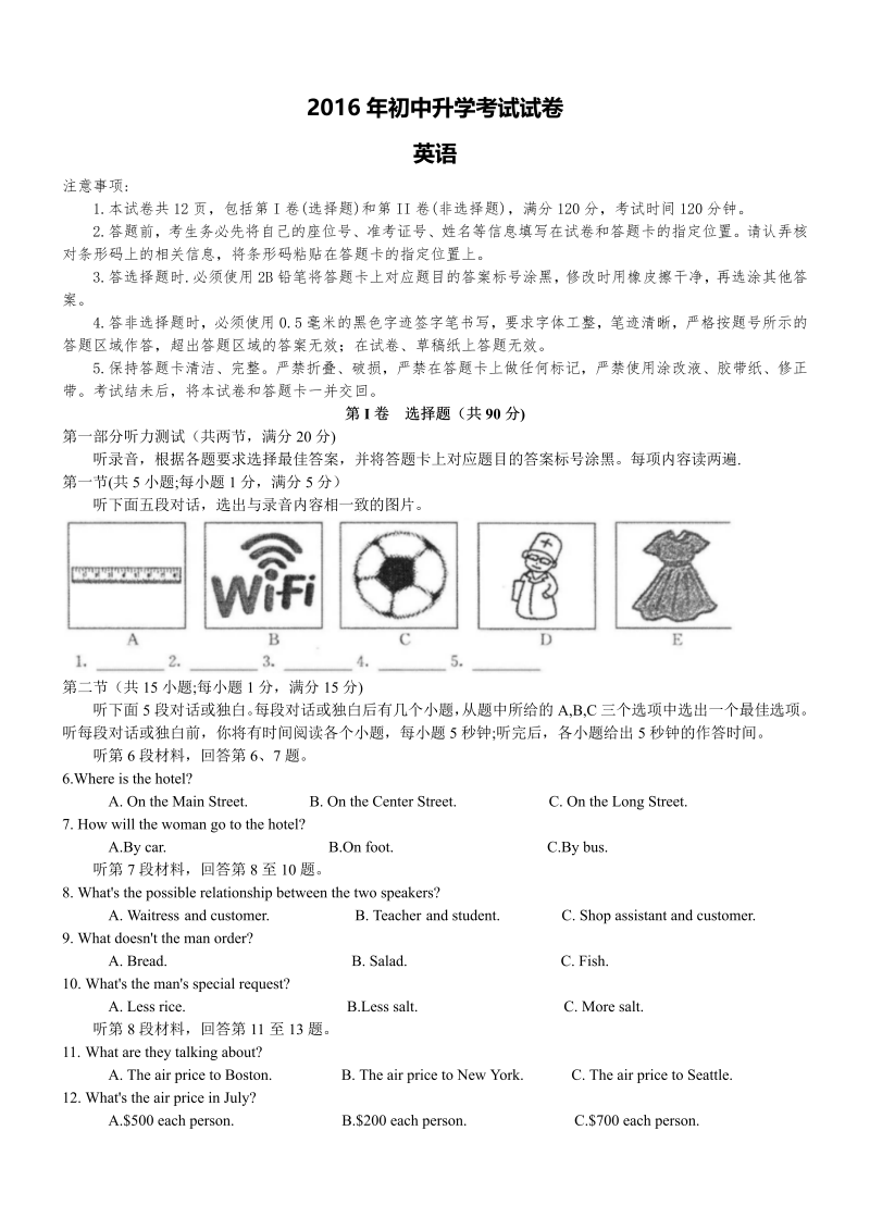 内蒙古包头市2016年中考英语试题含答案