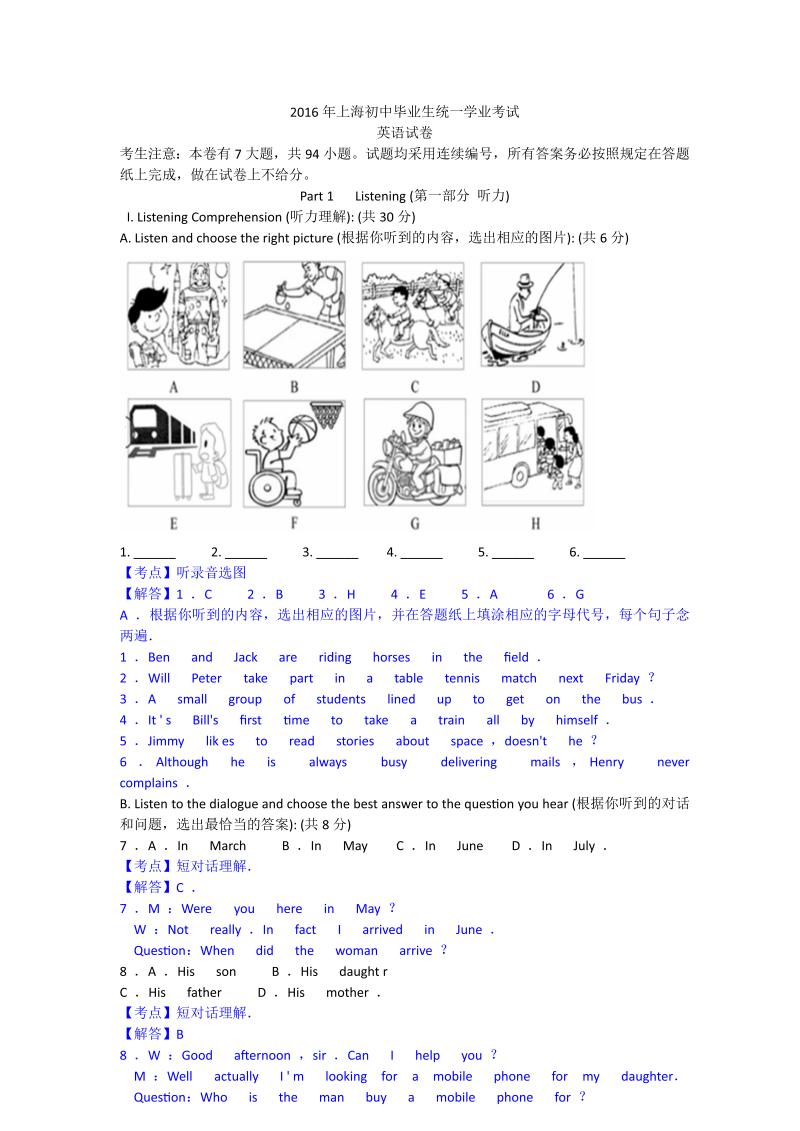 上海市2016年中考英语试题含答案解析