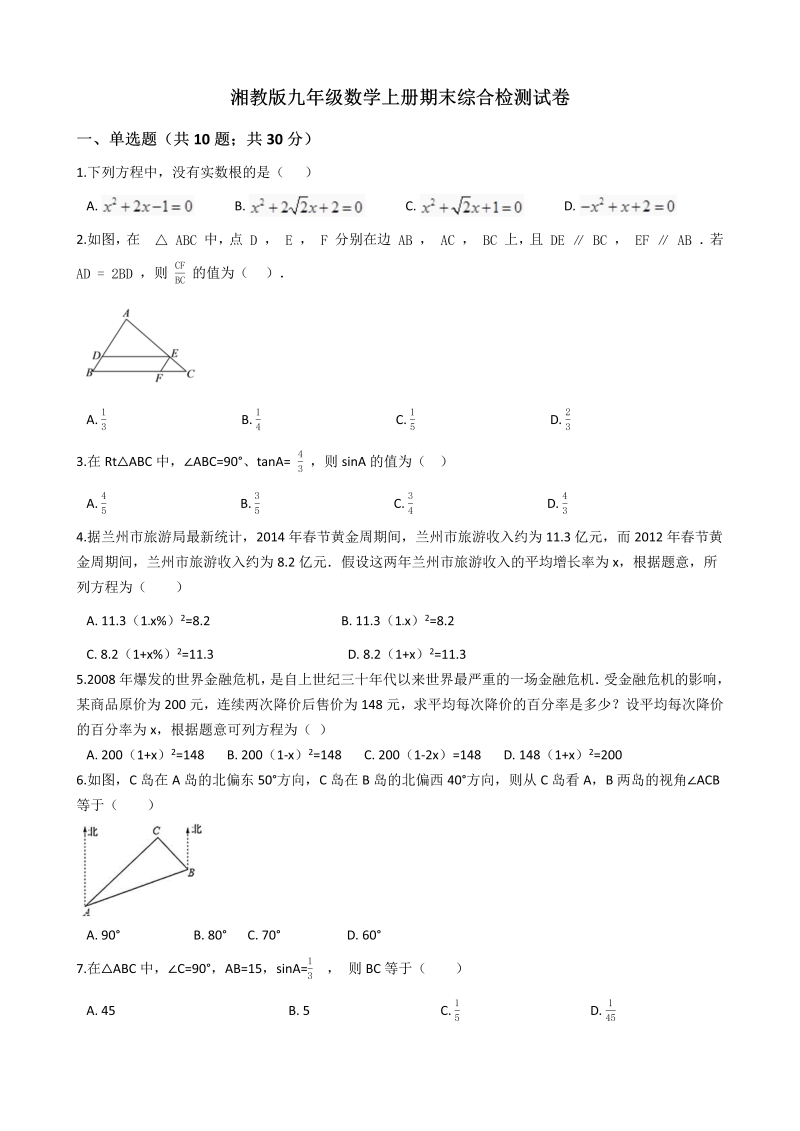 湘教版九年级数学上册期末综合检测试卷(有答案）