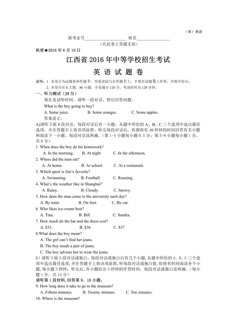 江西省2016年中考英语试题含答案解析