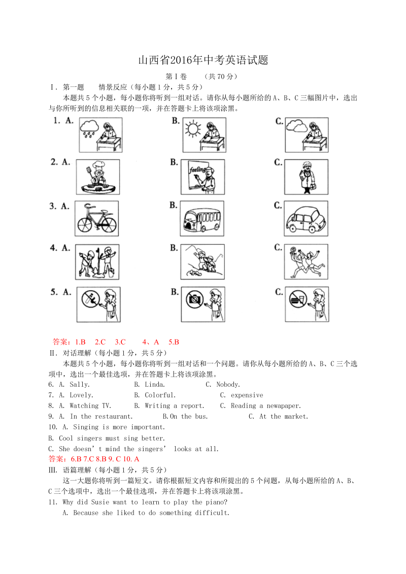 山西省2016年中考英语试题含答案解析